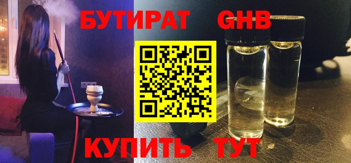 БУТИРАТ 1.4BDO Ижевск