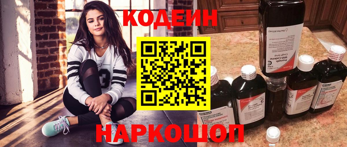 Ижевск  Кодеин Purple Drank  Вход с VPN  Codein Purple Drank 
