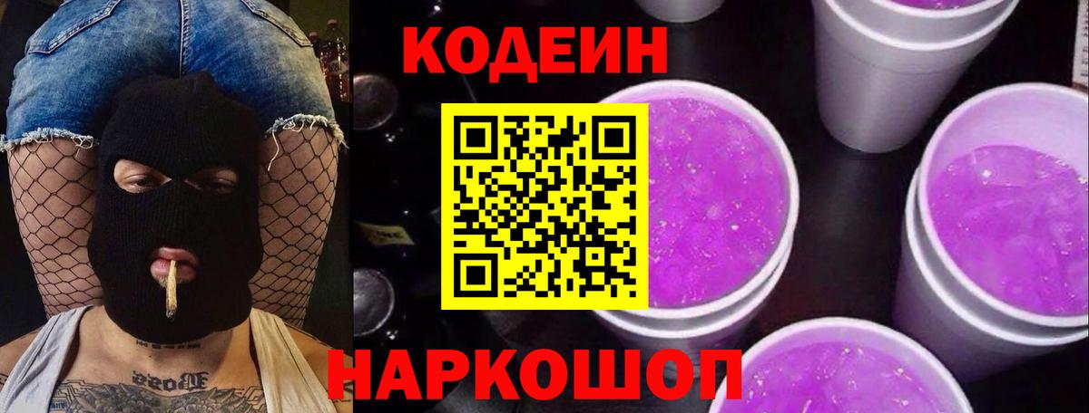 Кодеин напиток Lean (лин) Ижевск