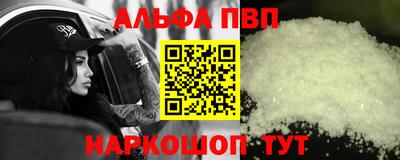 ALPHA-PVP Волгодонск
