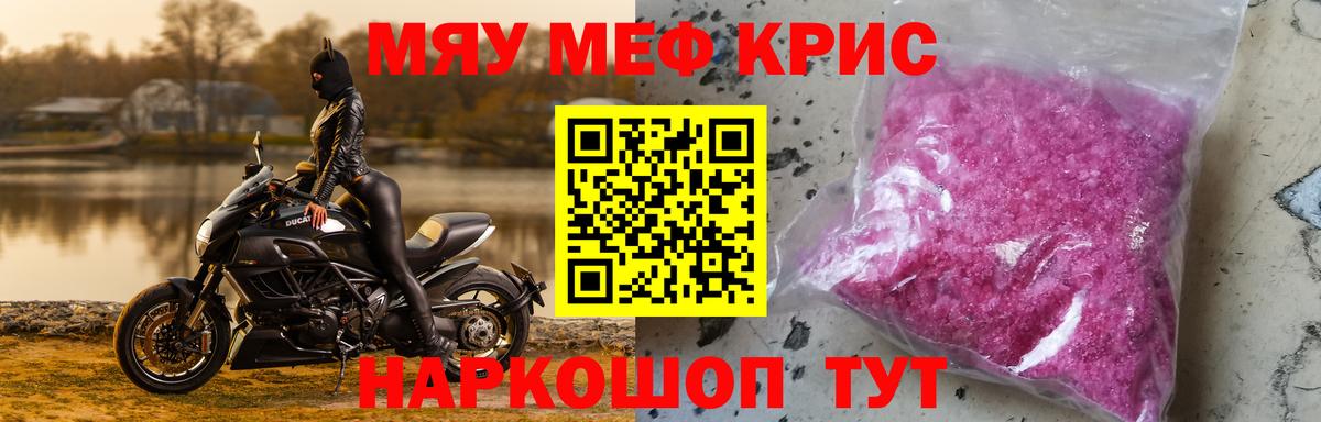 Мефедрон кристаллы Ижевск